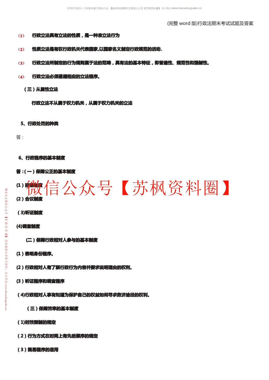 行政法学